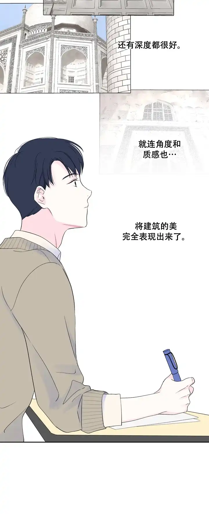 现代主义者 第15话 第3页