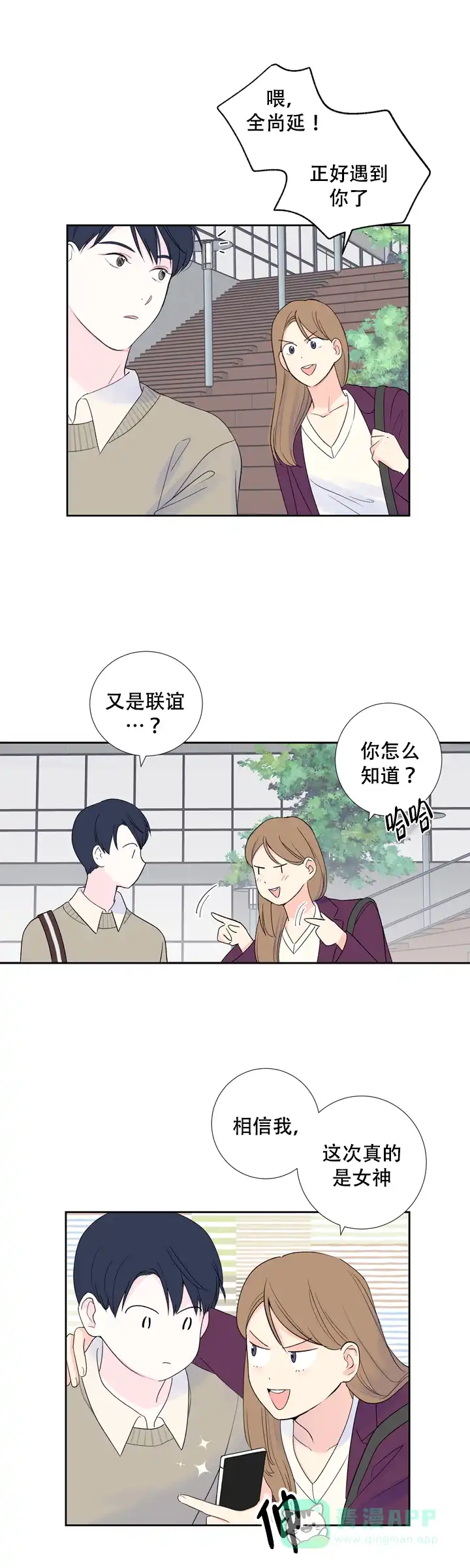 现代主义者 第16话 第6页