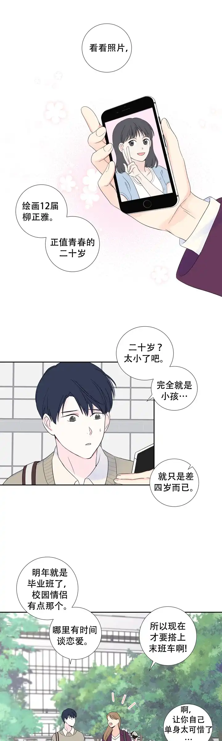 现代主义者 第16话 第7页