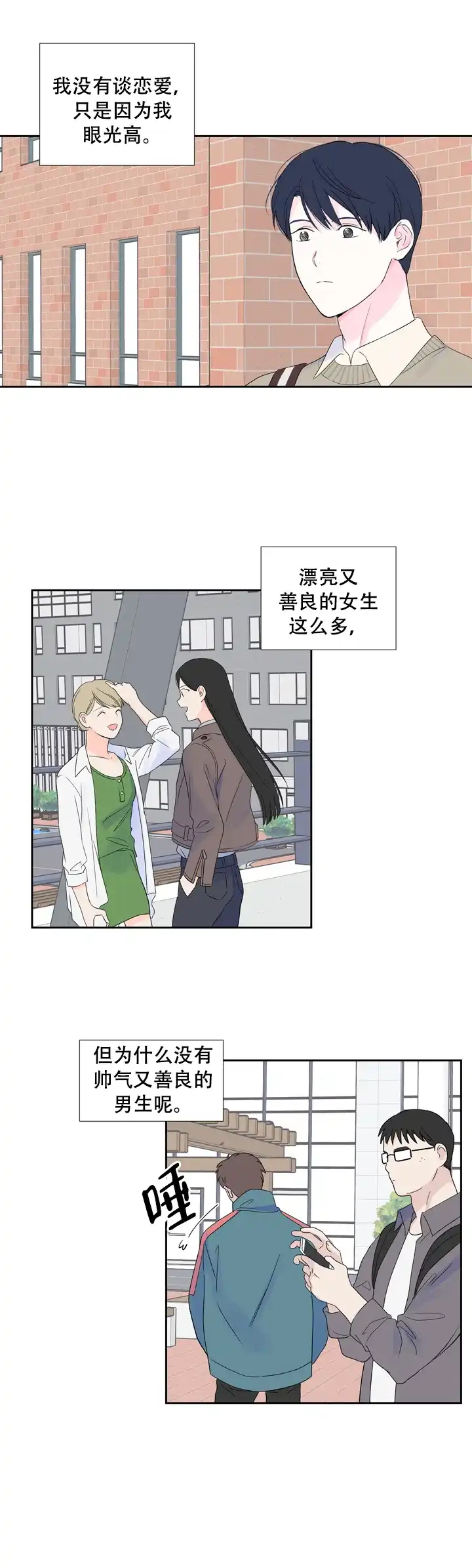 现代主义者 第16话 第5页