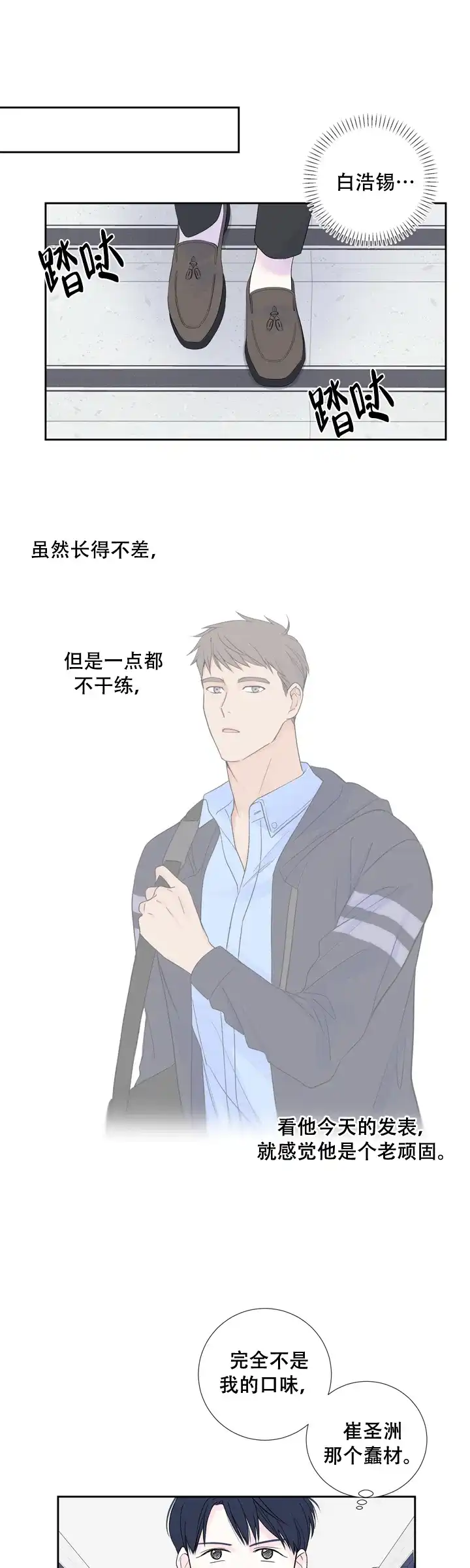 现代主义者 第16话 第3页