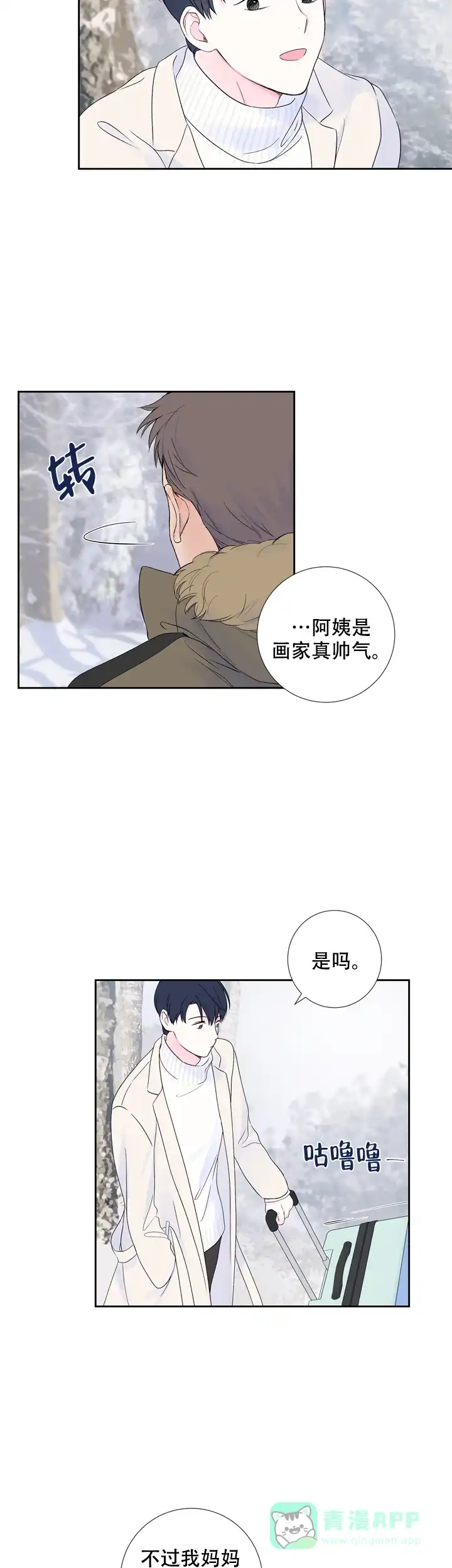 现代主义者 第17话 第11页