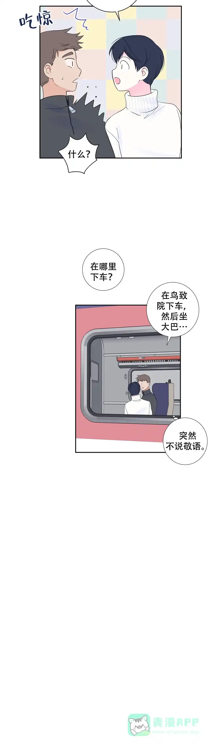 现代主义者 第17话 第6页