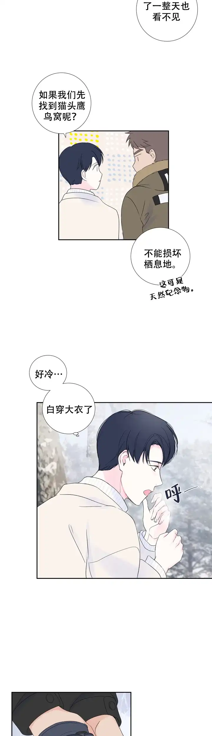 现代主义者 第17话 第14页