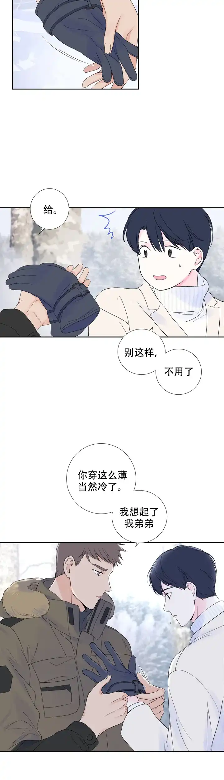 现代主义者 第17话 第15页