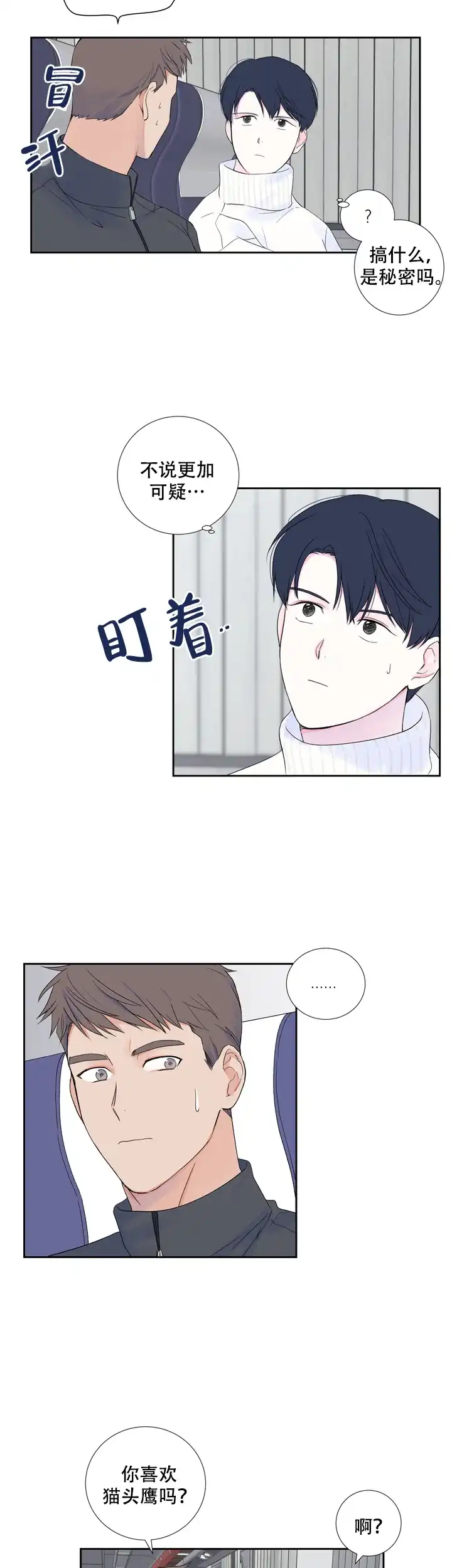 现代主义者 第17话 第3页