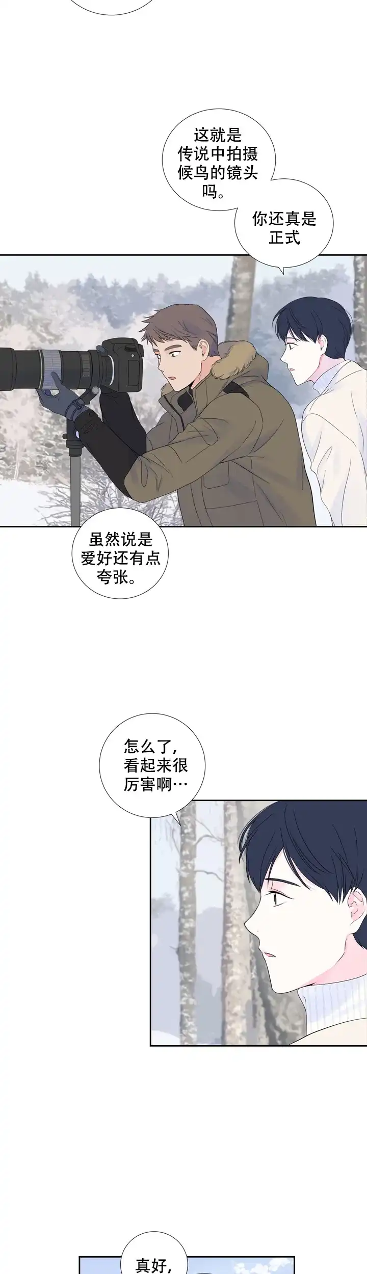 现代主义者 第17话 第8页