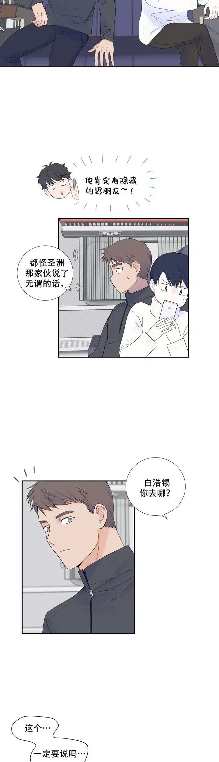 现代主义者 第17话 第2页
