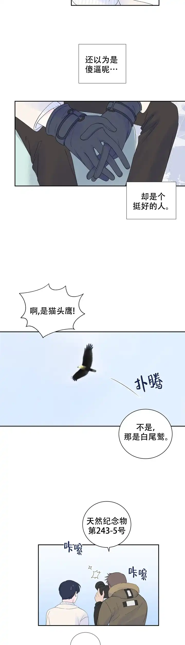 现代主义者 第18话 第2页