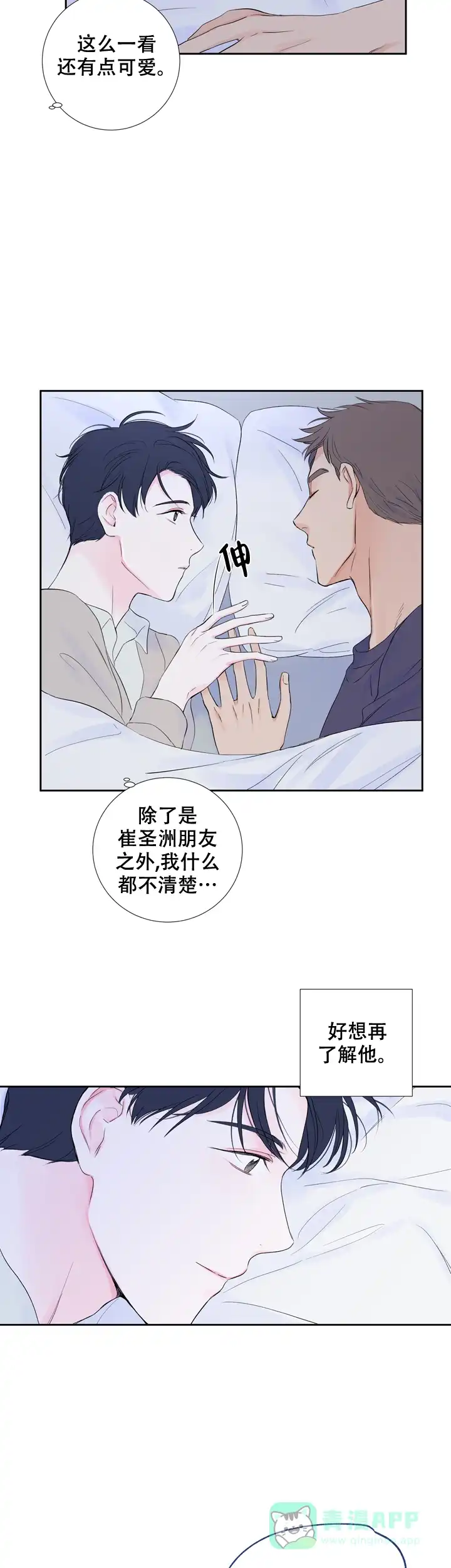 现代主义者 第18话 第11页