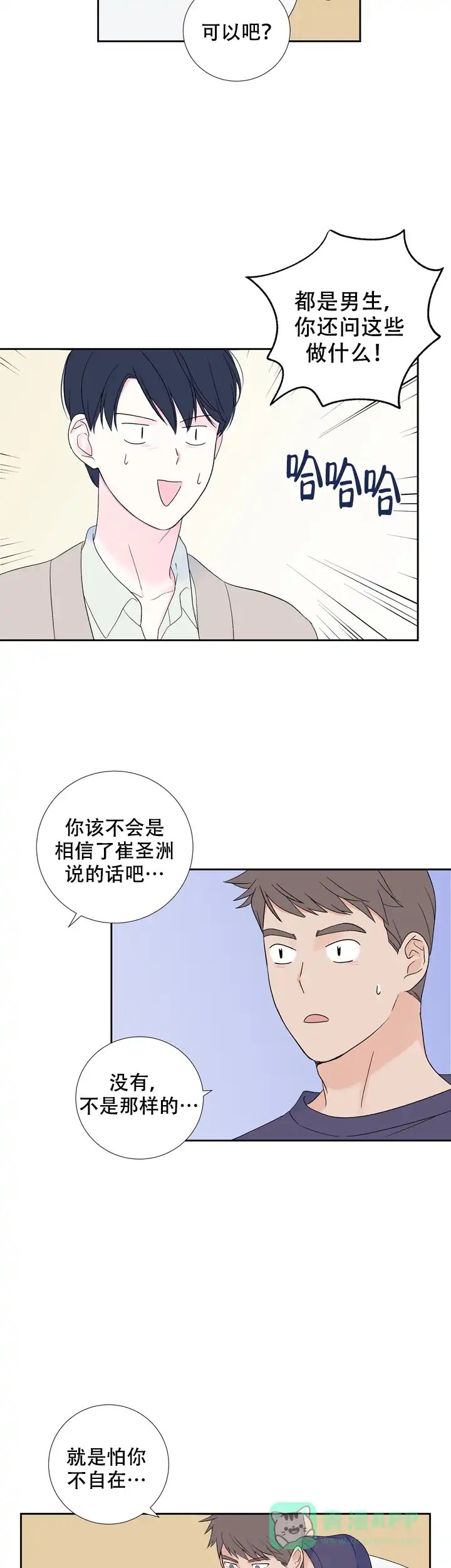 现代主义者 第18话 第6页