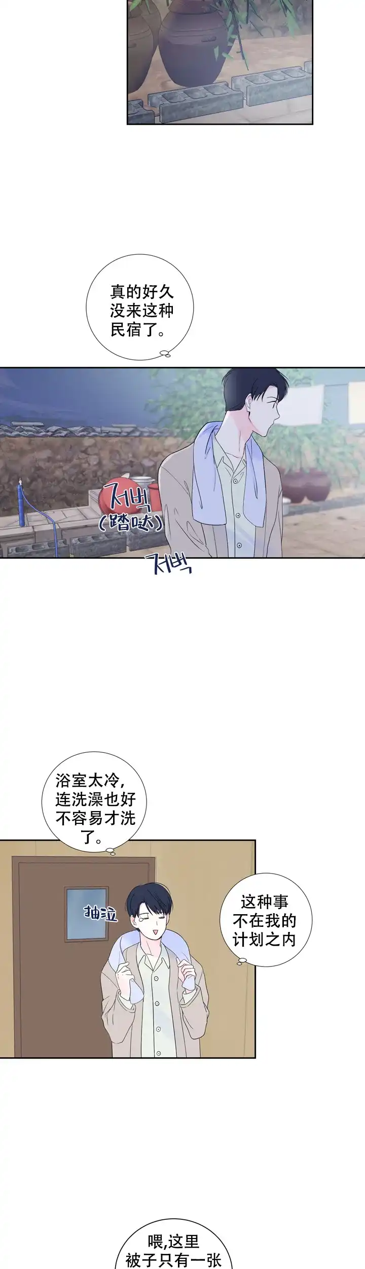 现代主义者 第18话 第4页