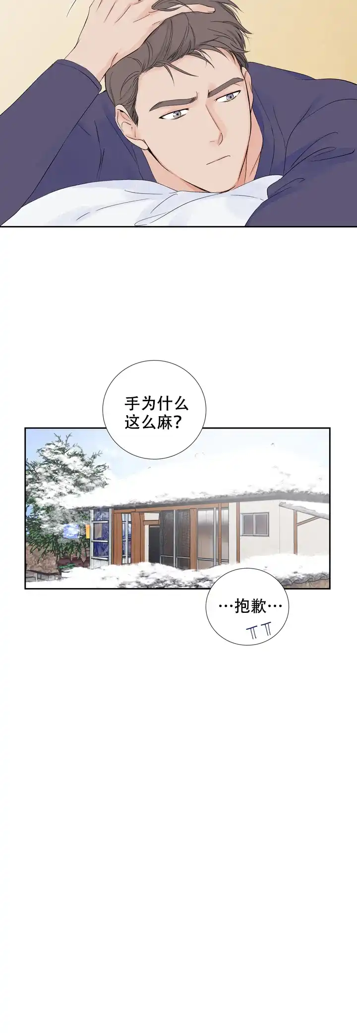 现代主义者 第19话 第4页
