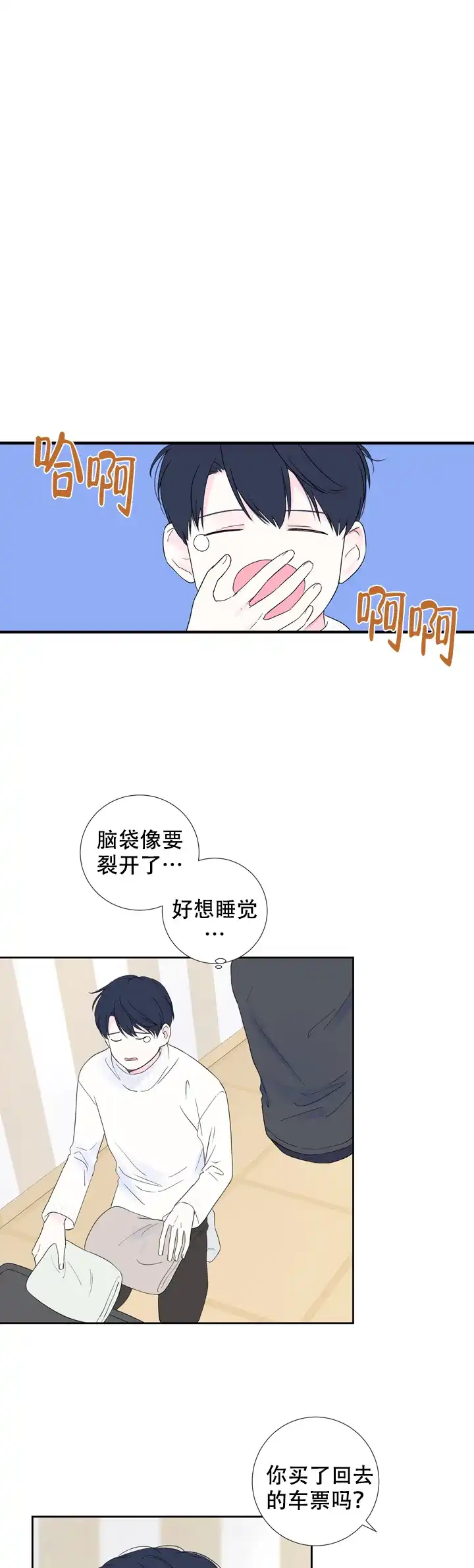 现代主义者 第19话 第5页