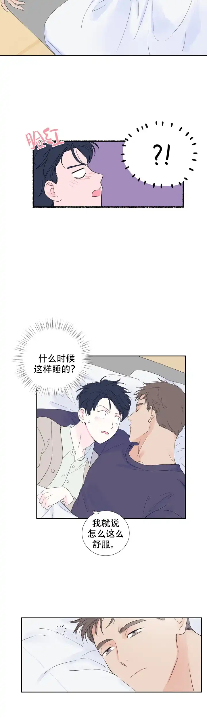 现代主义者 第19话 第2页