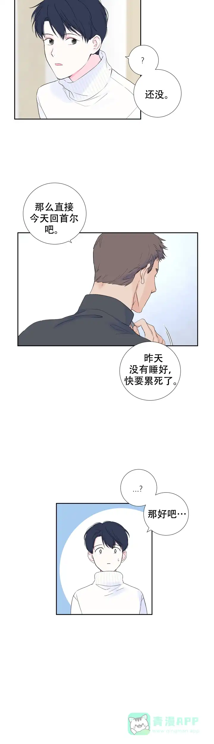 现代主义者 第19话 第6页