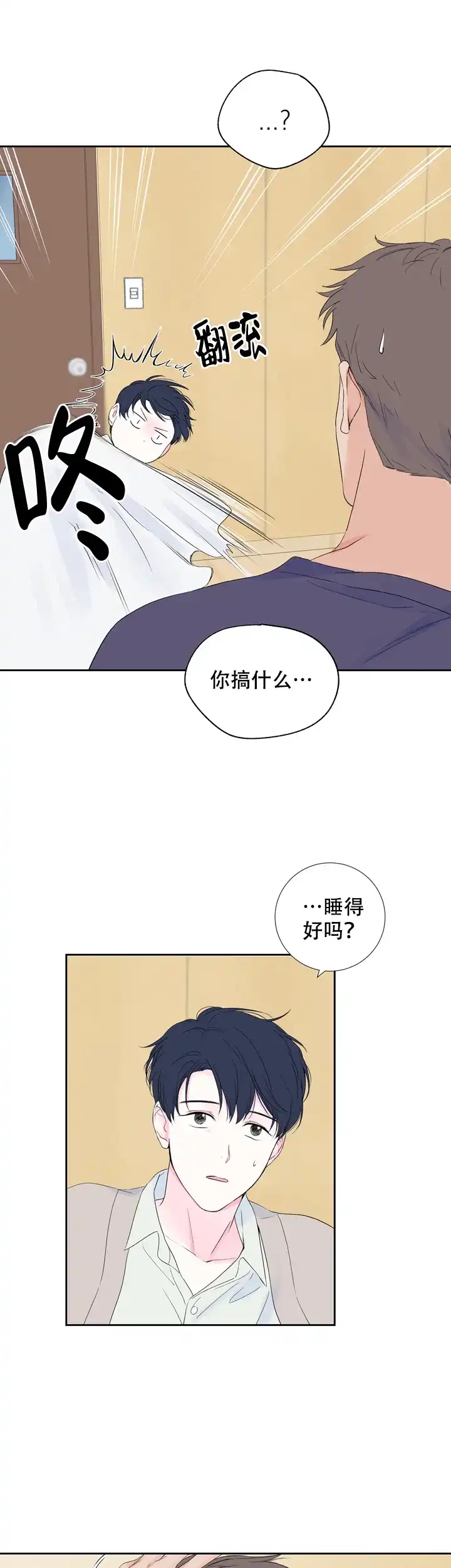现代主义者 第19话 第3页