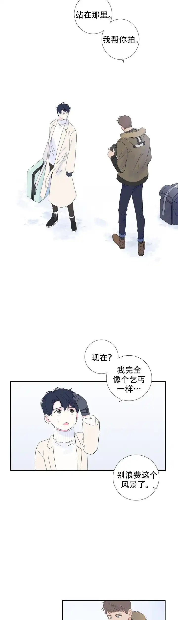 现代主义者 第19话 第9页