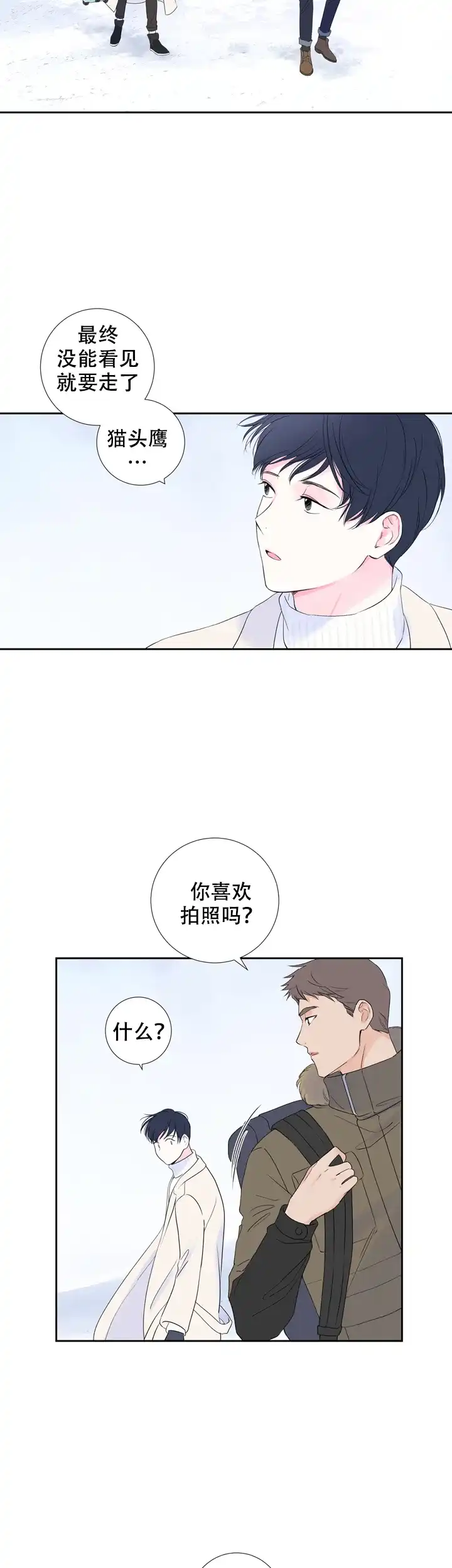 现代主义者 第19话 第8页