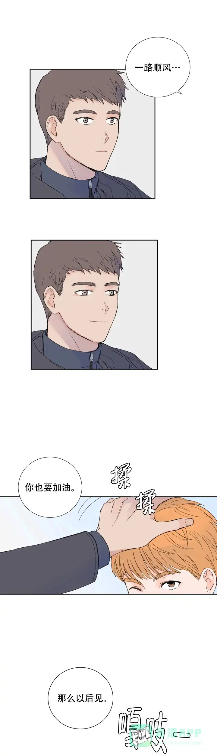 现代主义者 第2话 第16页