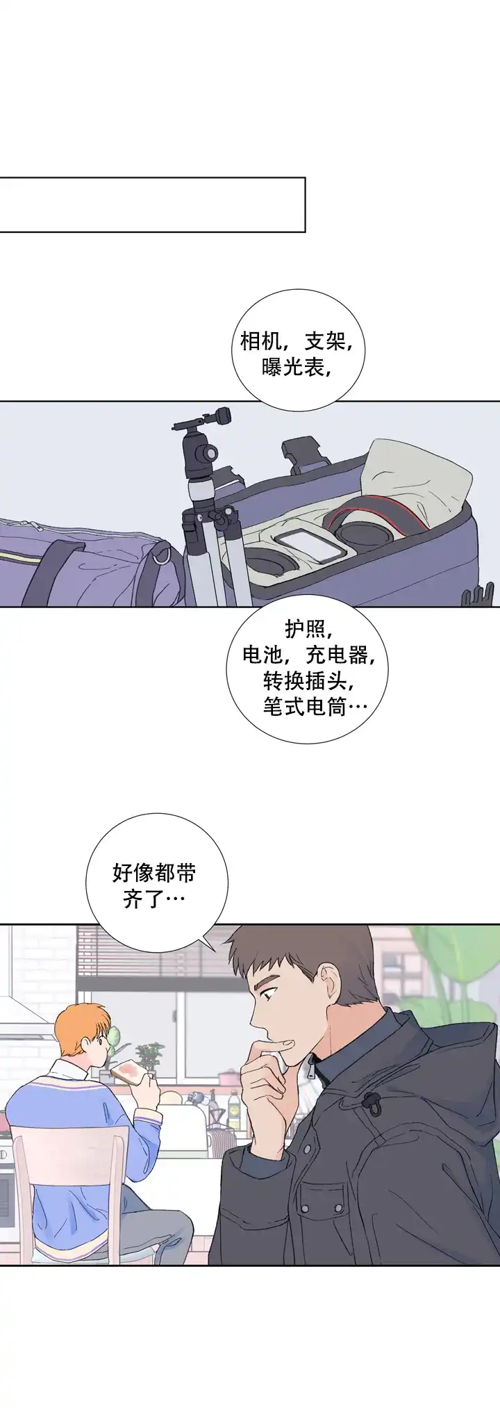 现代主义者 第2话 第9页