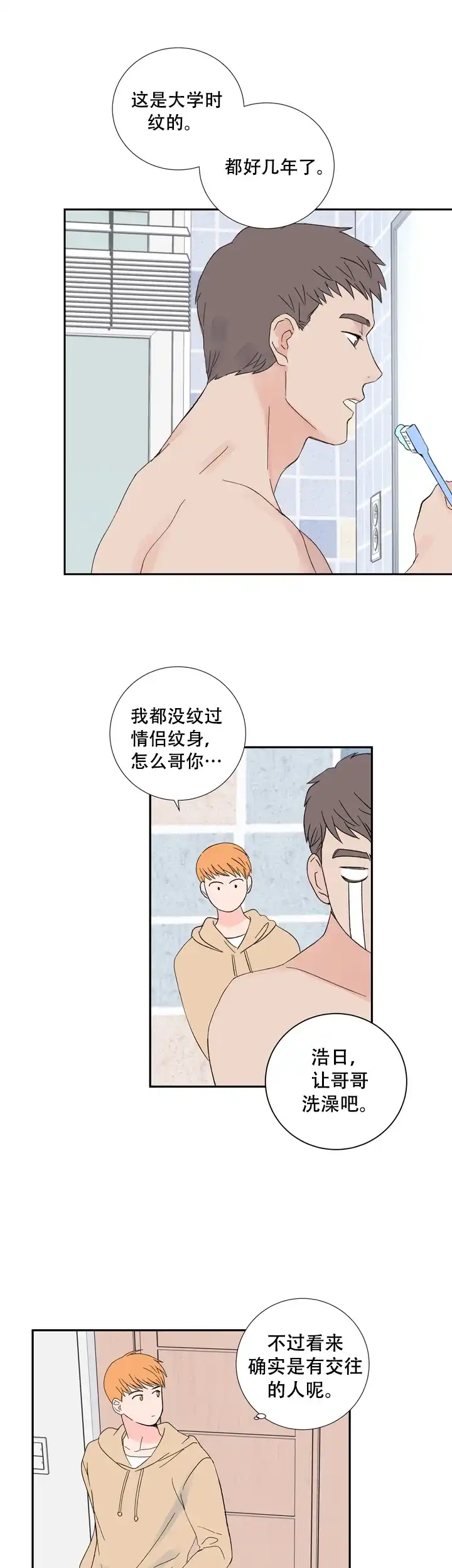 现代主义者 第2话 第7页