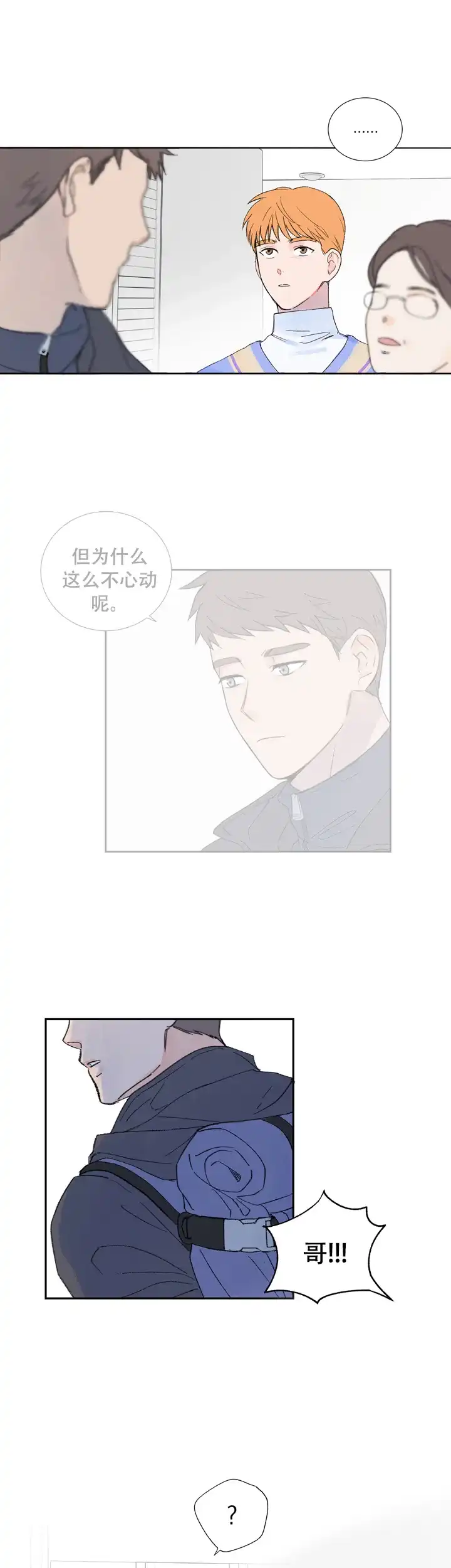 现代主义者 第2话 第14页