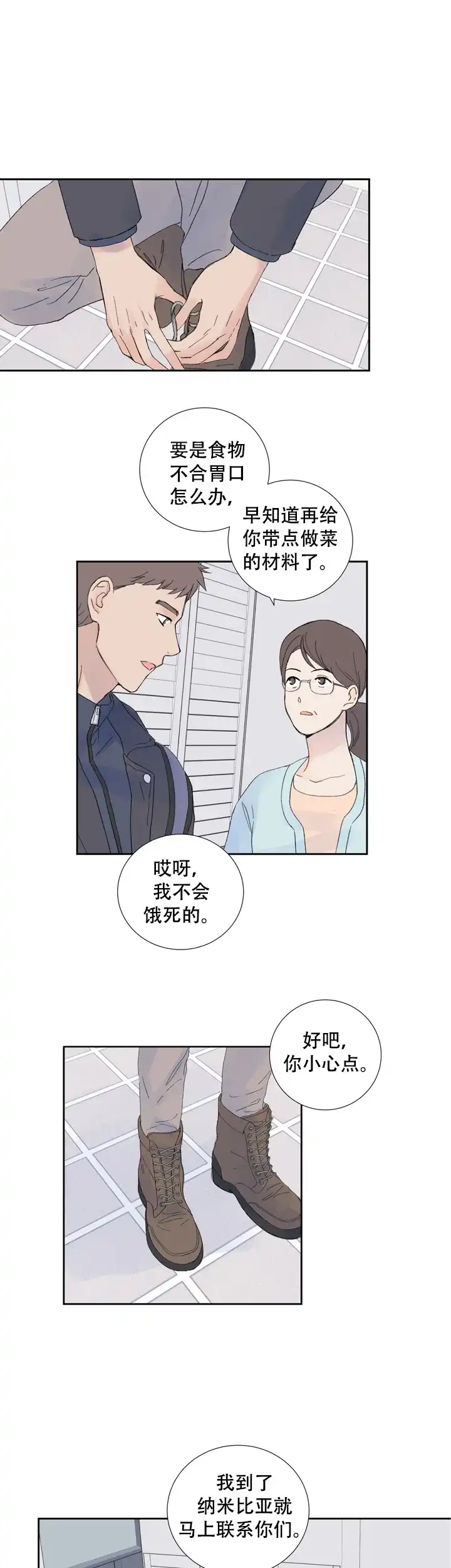 现代主义者 第2话 第12页