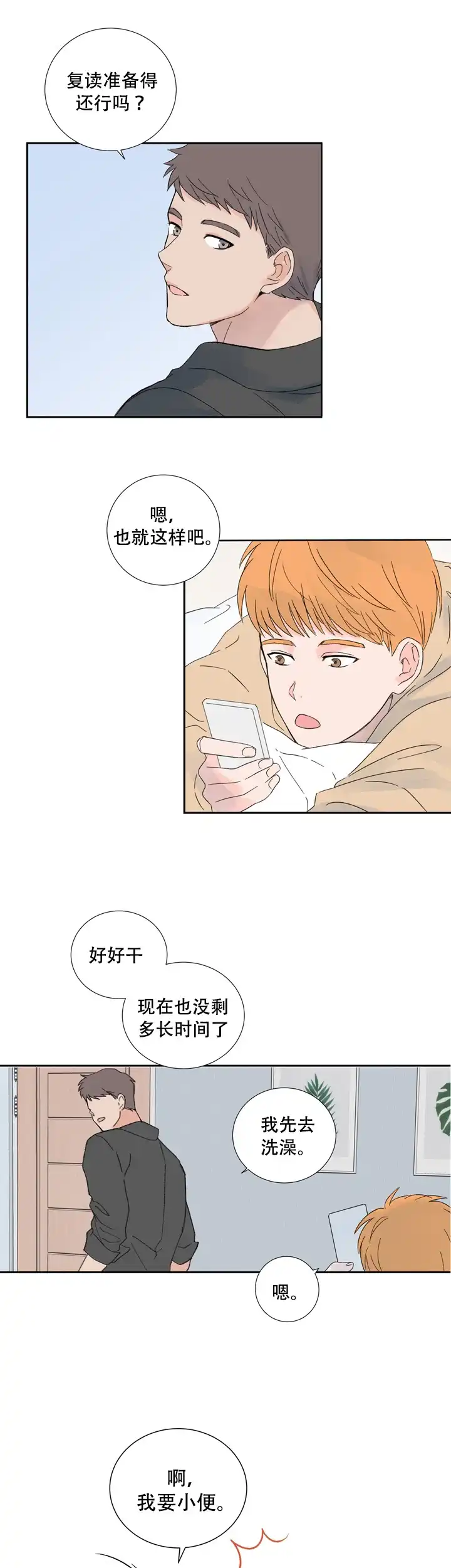 现代主义者 第2话 第3页