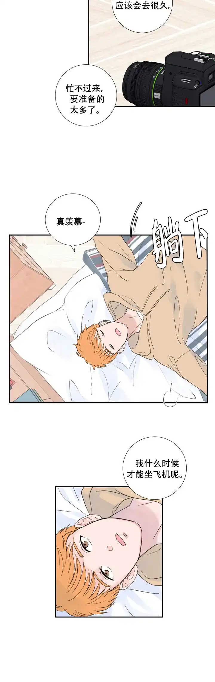 现代主义者 第2话 第2页