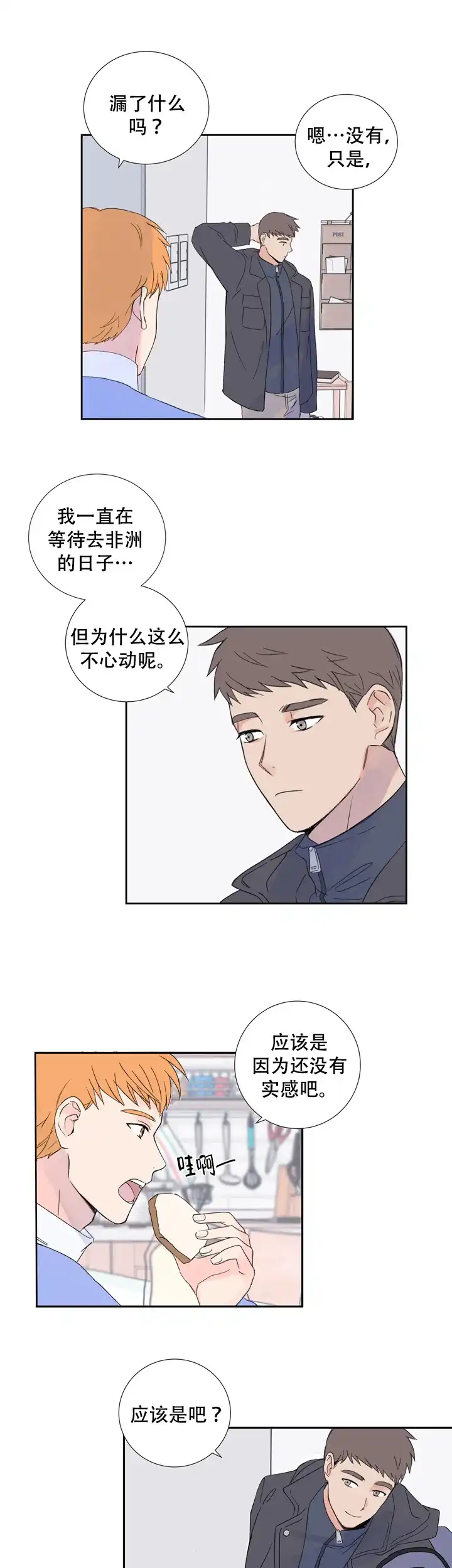 现代主义者 第2话 第10页