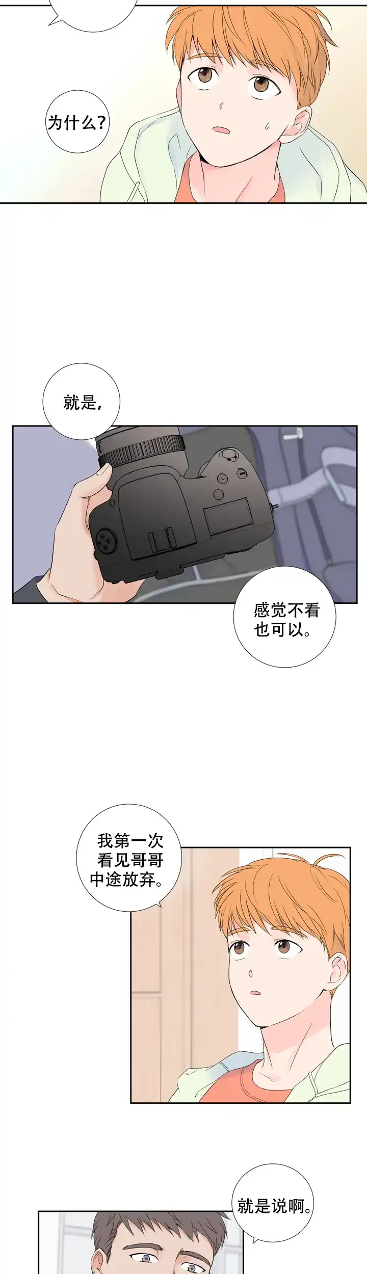 现代主义者 第20话 第14页