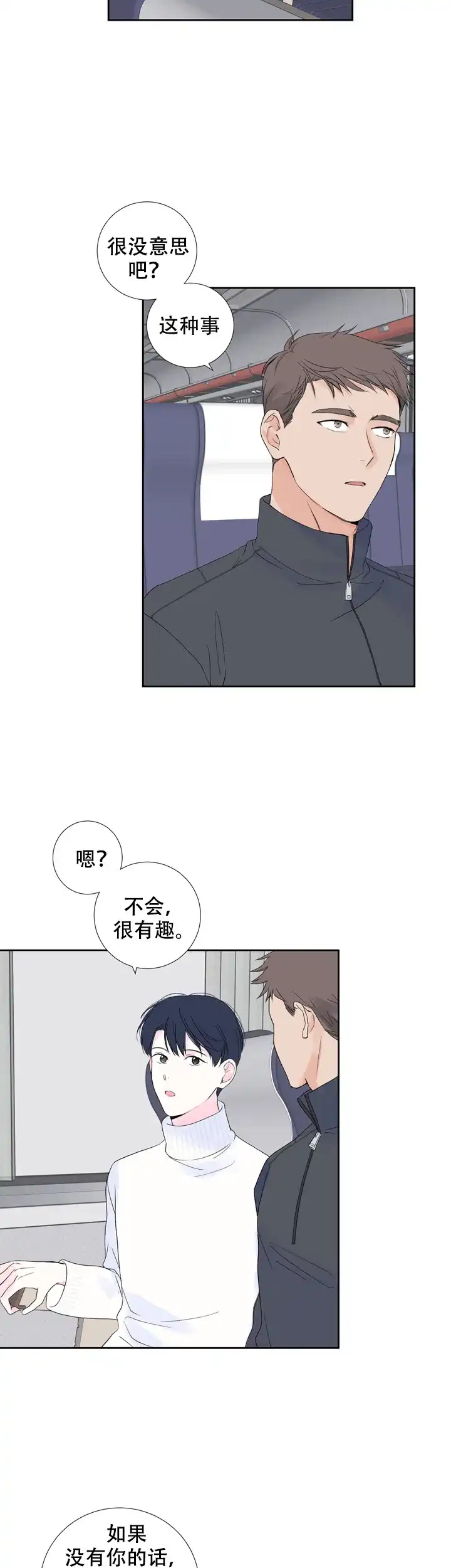 现代主义者 第20话 第2页