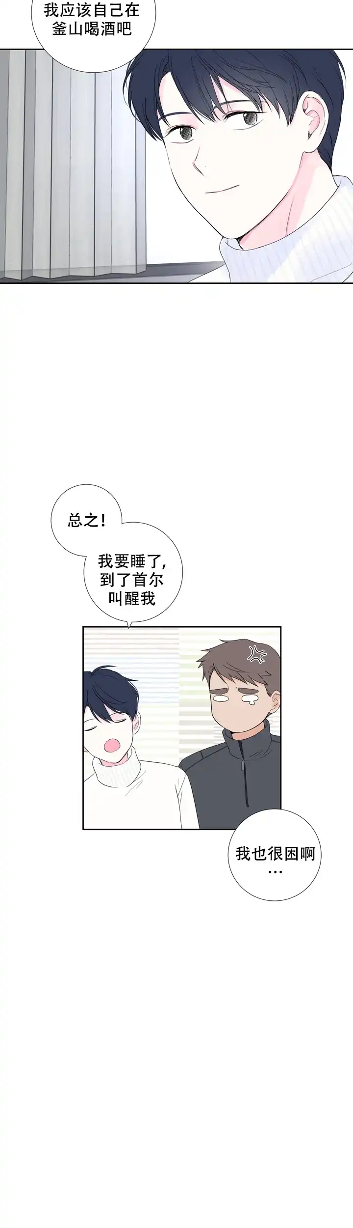 现代主义者 第20话 第3页