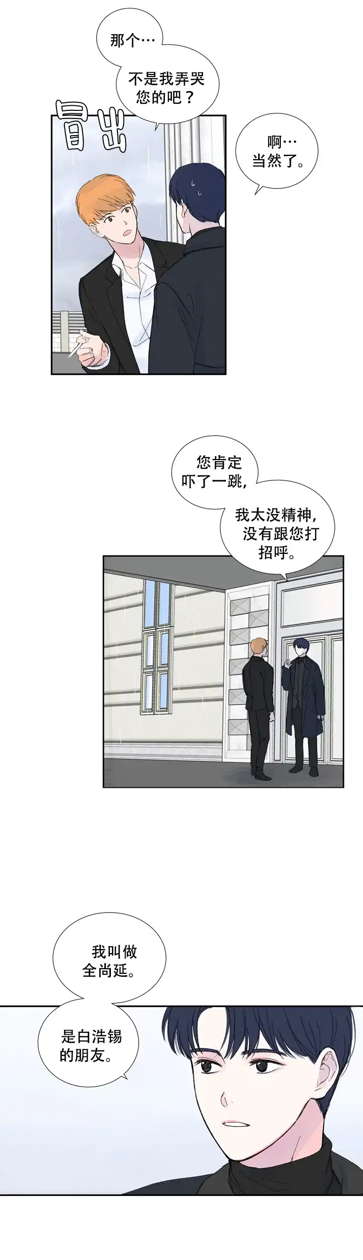 现代主义者 第3话 第19页