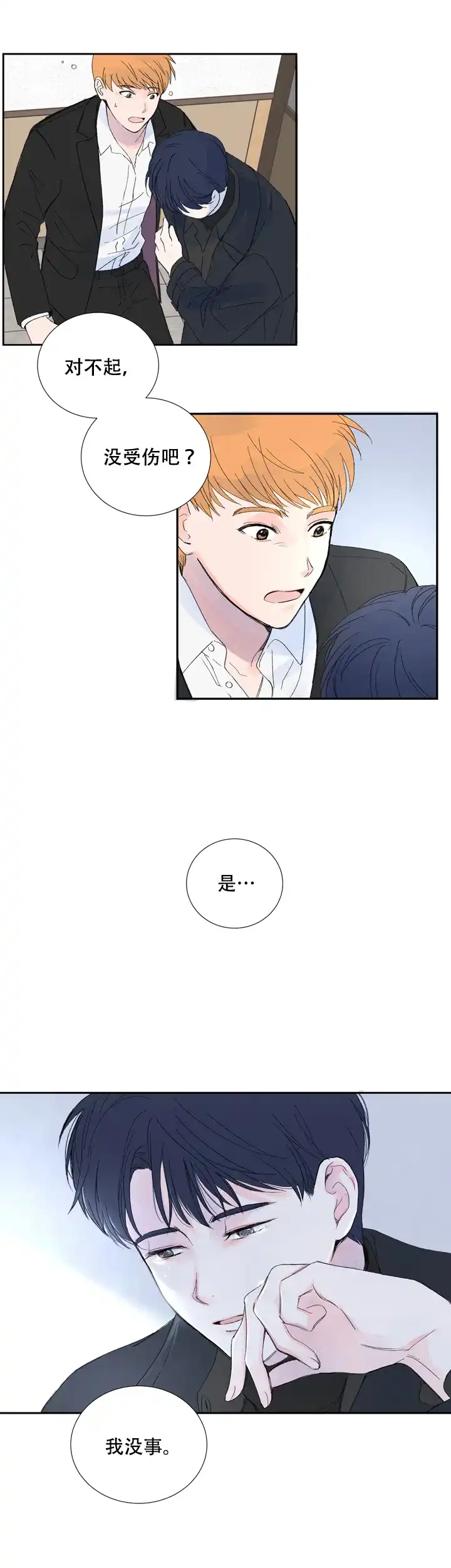 现代主义者 第3话 第14页