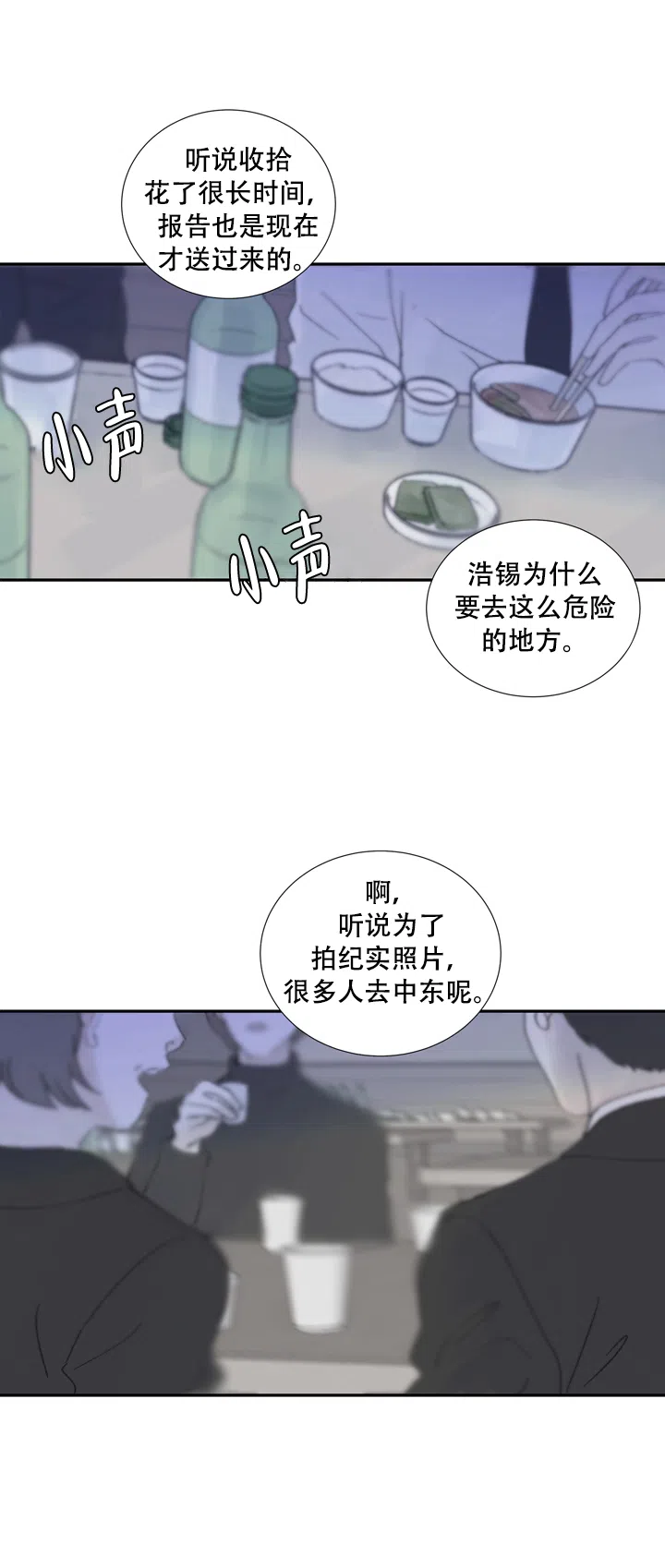 现代主义者 第3话 第2页