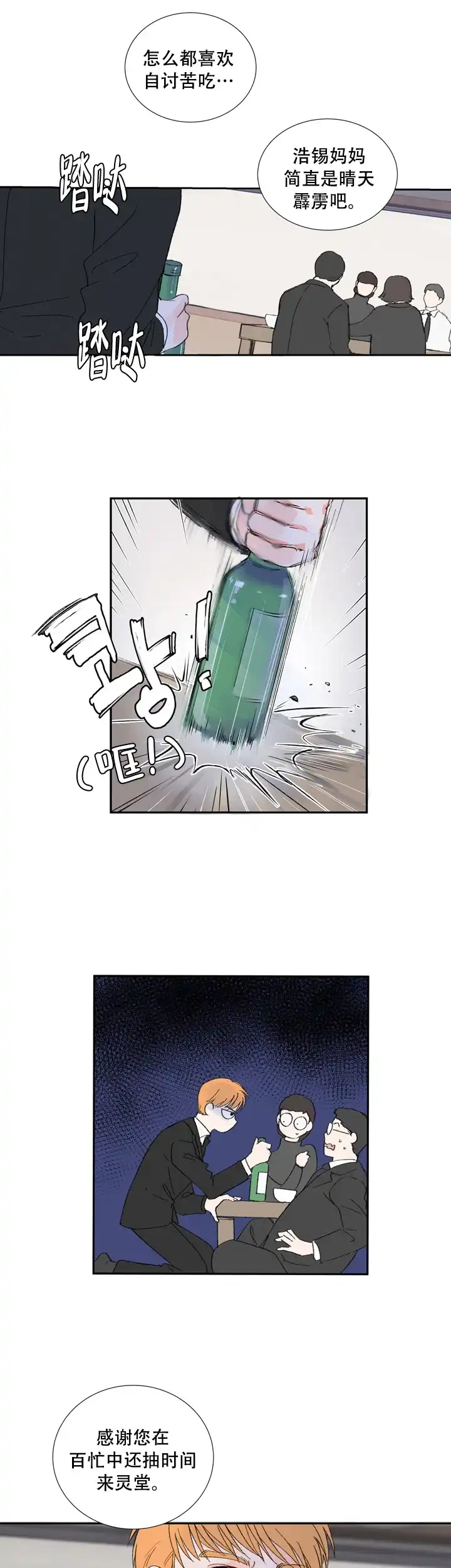 现代主义者 第3话 第3页