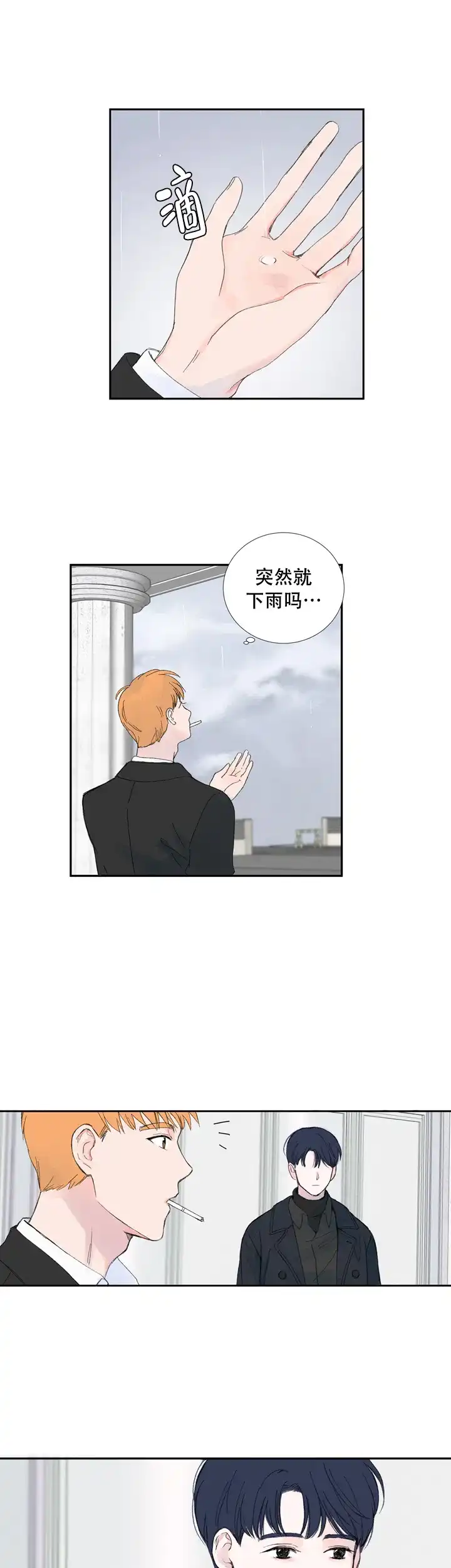 现代主义者 第3话 第17页