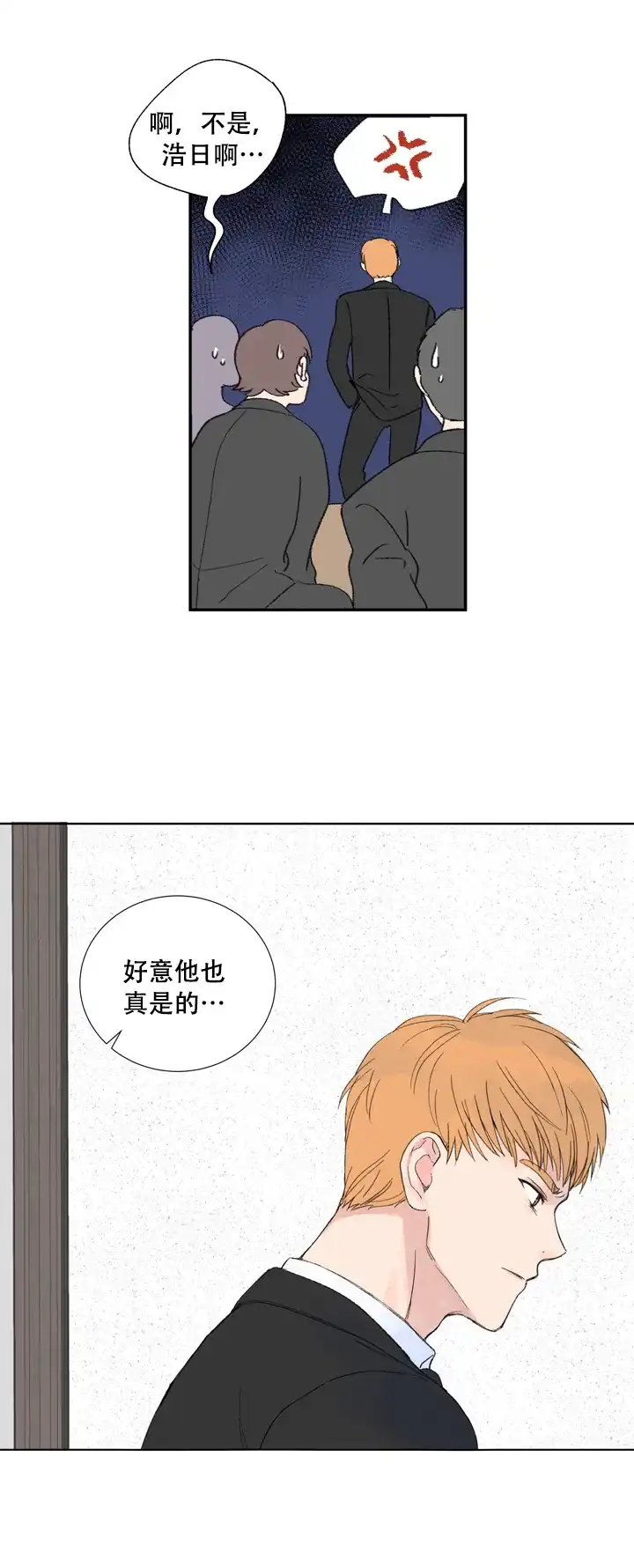 现代主义者 第3话 第5页
