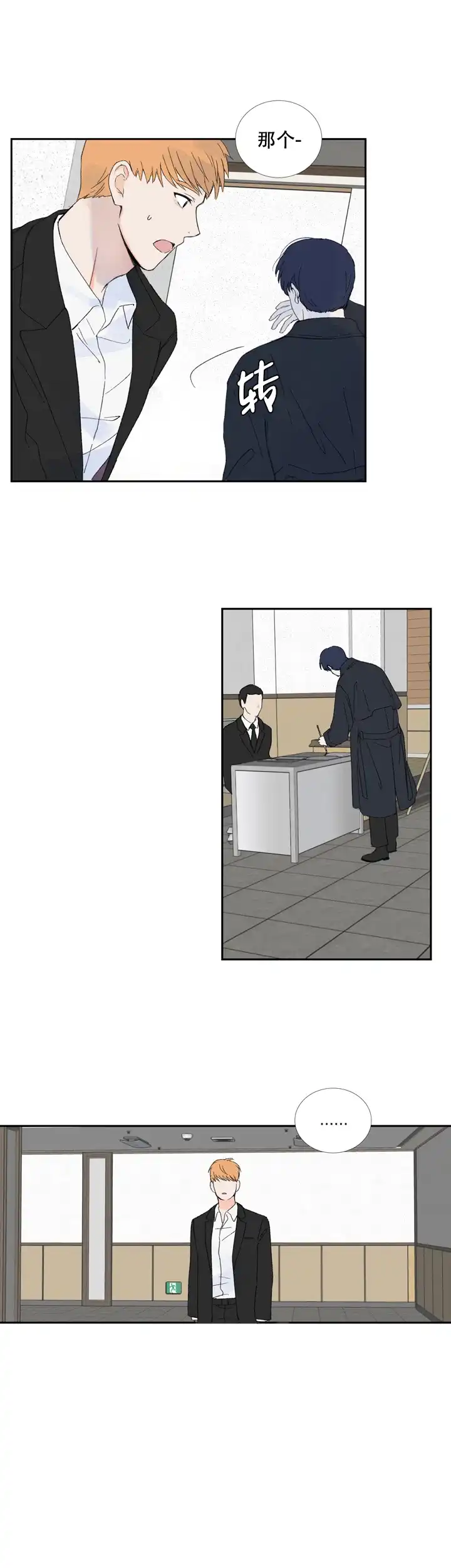现代主义者 第3话 第15页