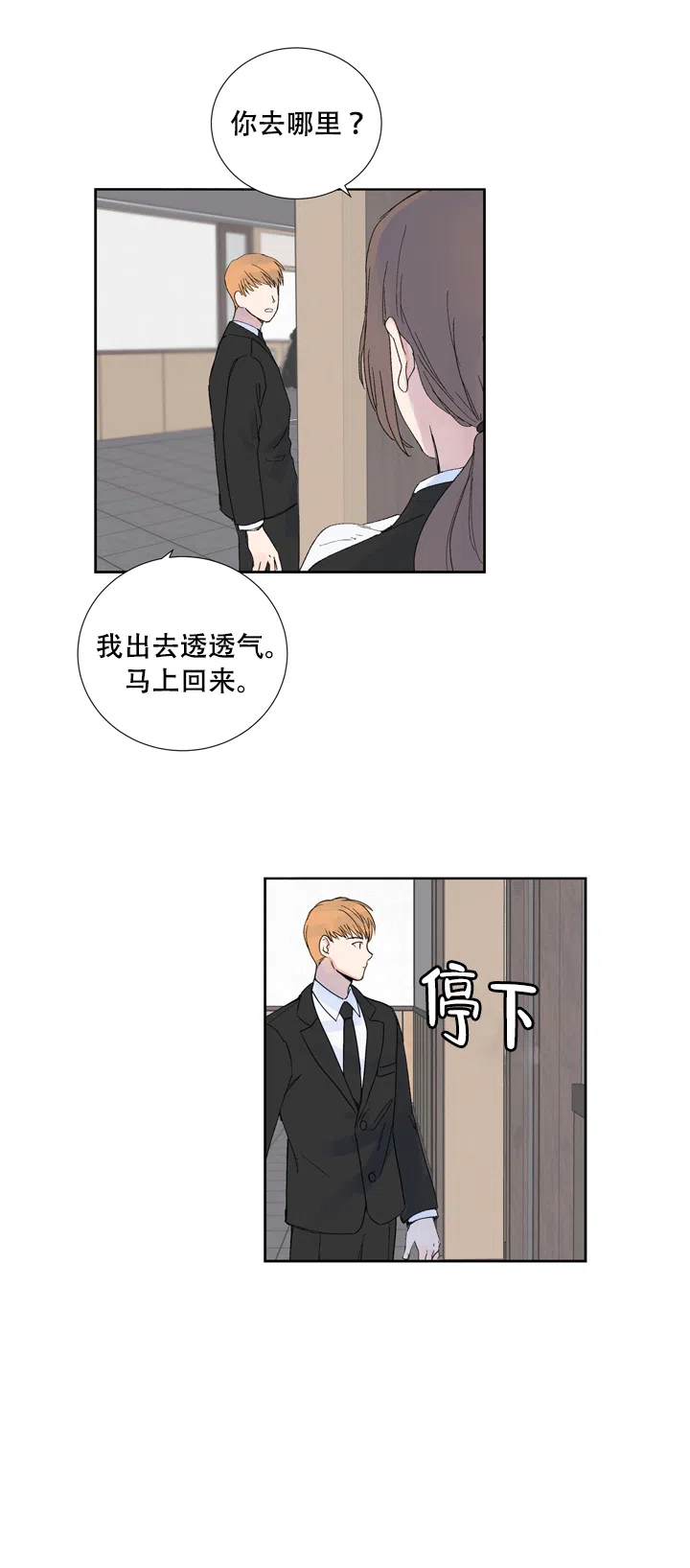 现代主义者 第3话 第10页