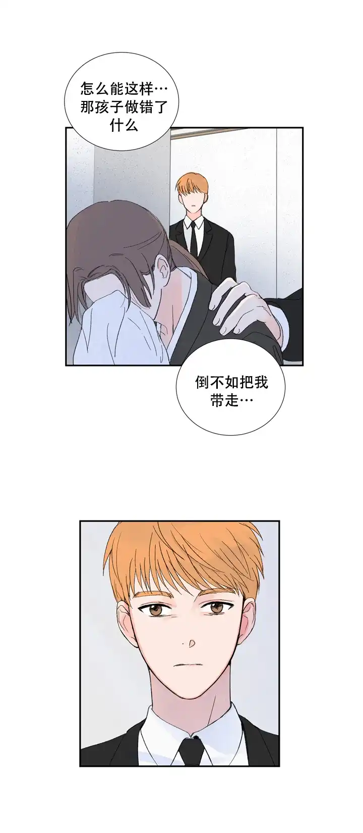 现代主义者 第3话 第7页