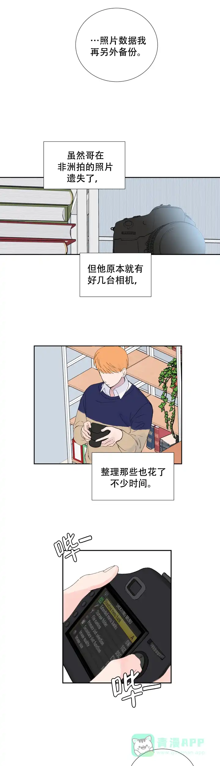 现代主义者 第4话 第16页