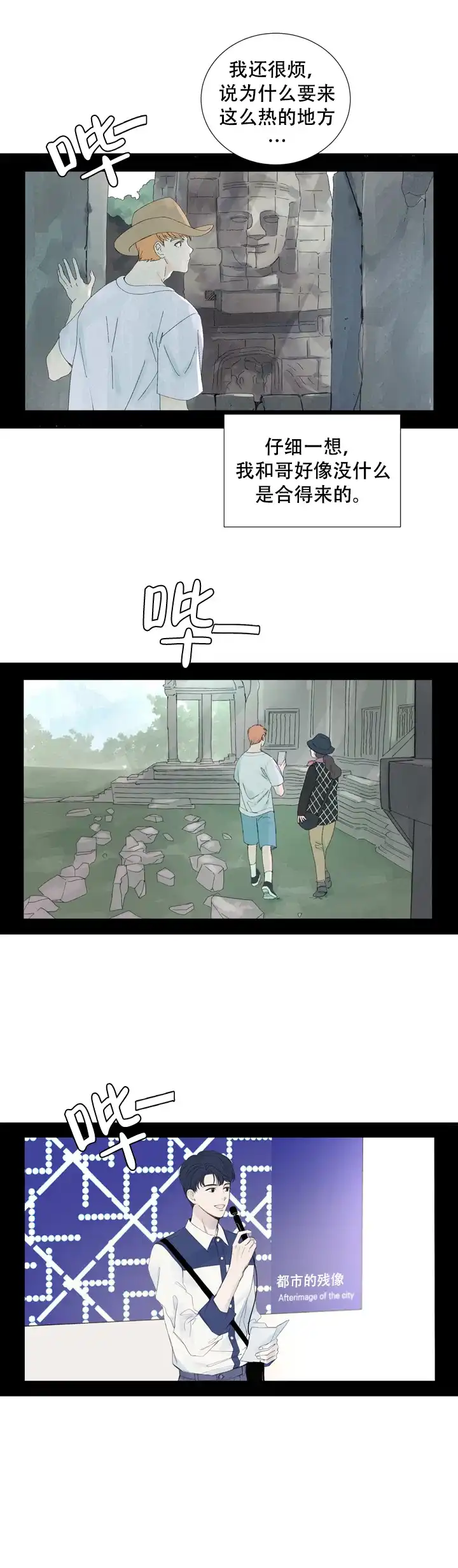 现代主义者 第4话 第18页