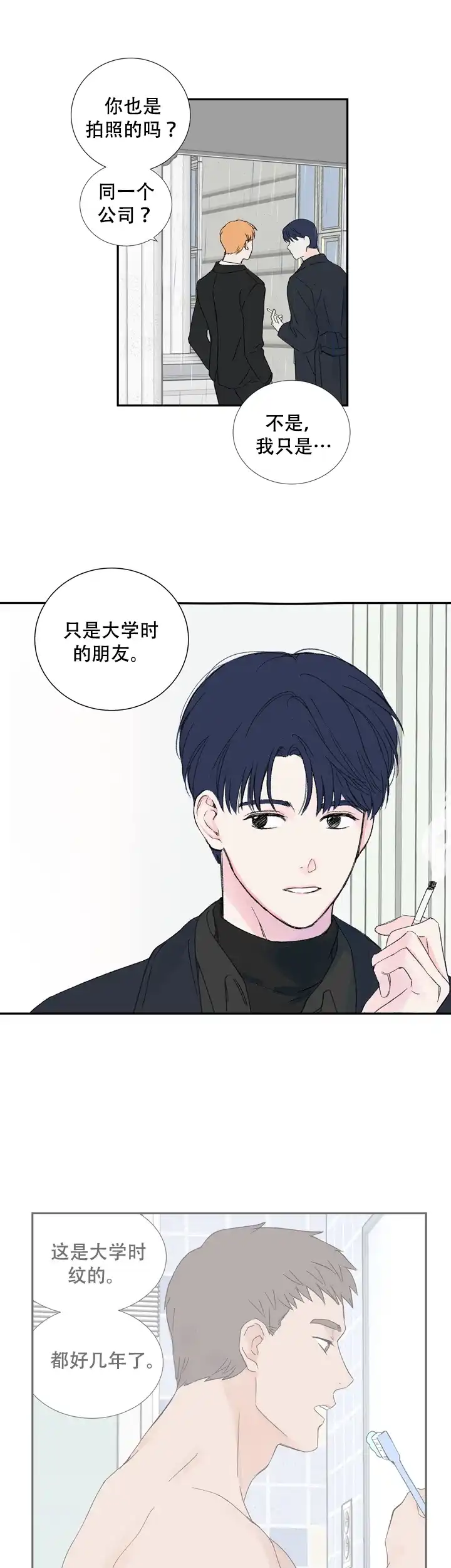 现代主义者 第4话 第7页