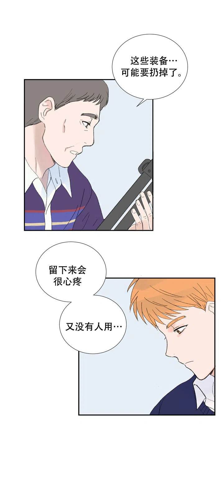 现代主义者 第4话 第15页