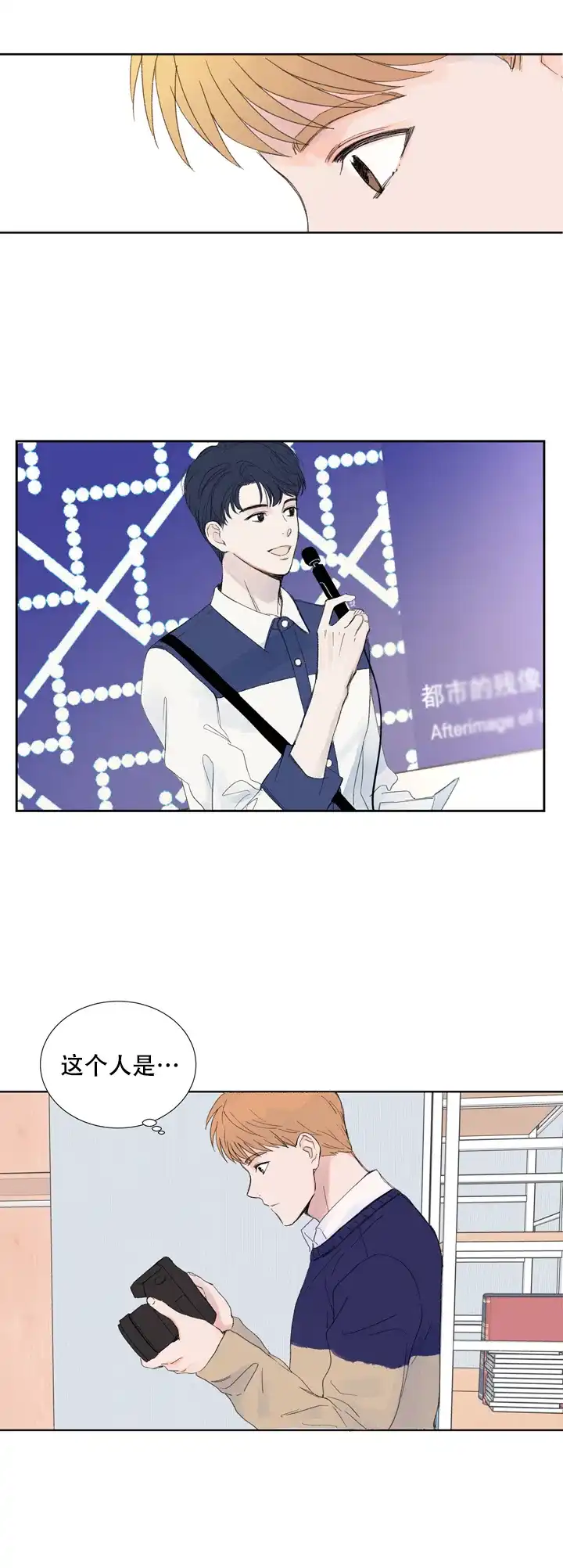 现代主义者 第4话 第19页