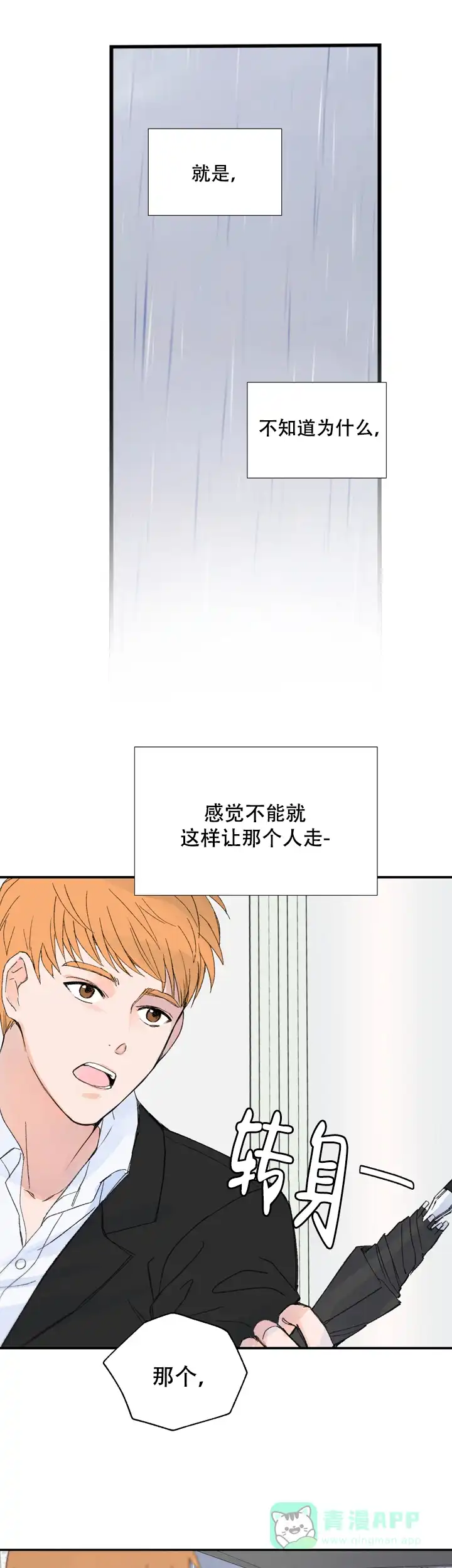 现代主义者 第4话 第11页