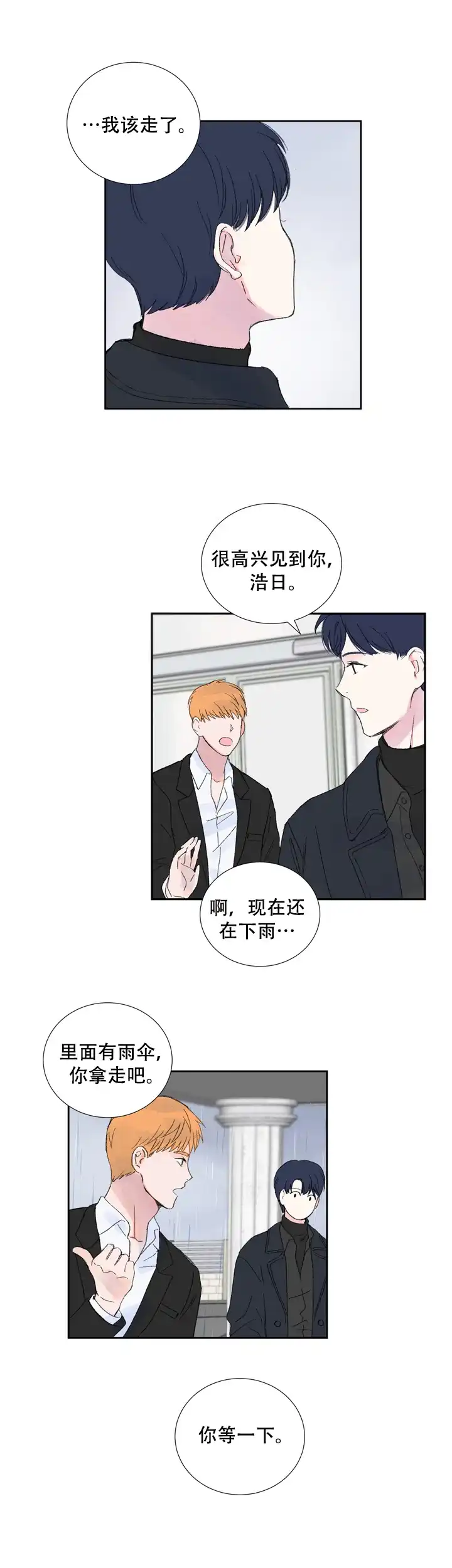 现代主义者 第4话 第9页